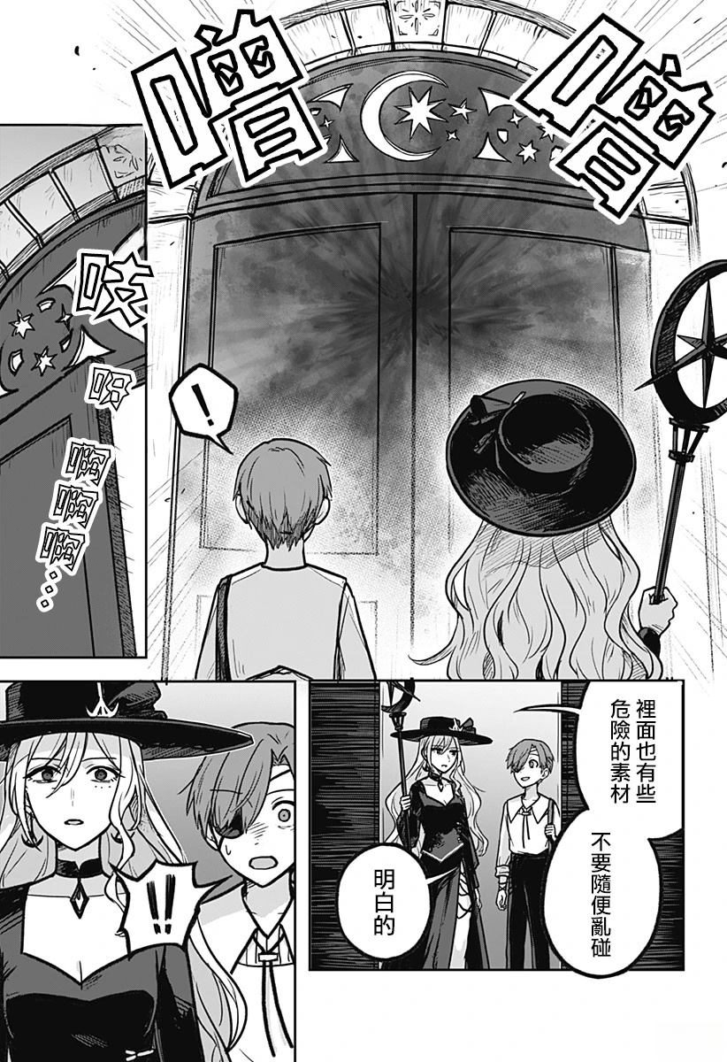 魔女的旅行漫画,第3话5图