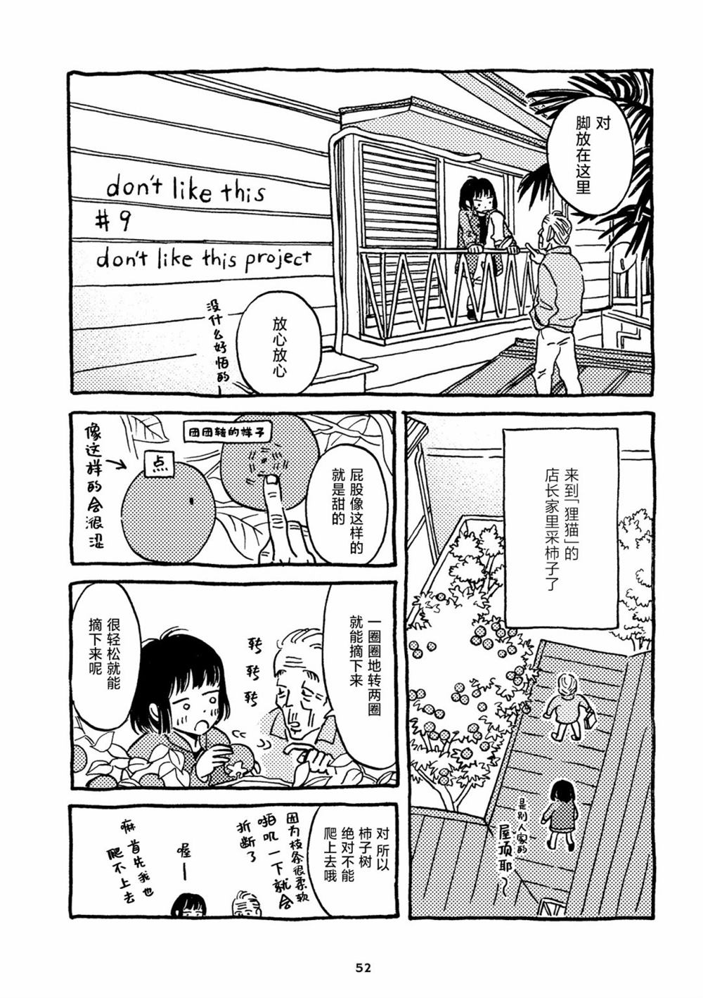 Don't like this漫画,第9话2图