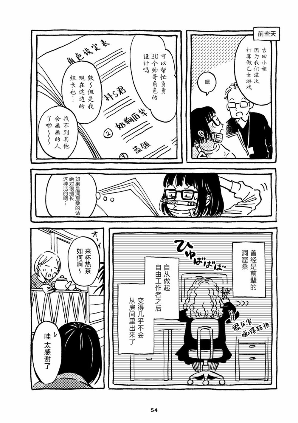 Don't like this漫画,第9话4图