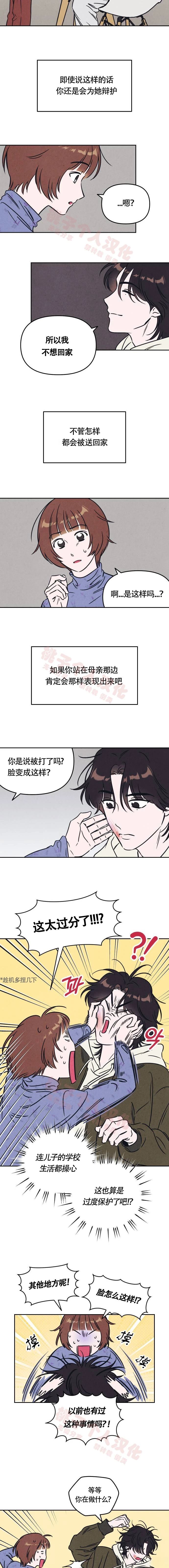 可以借钱的主播漫画,第7话5图