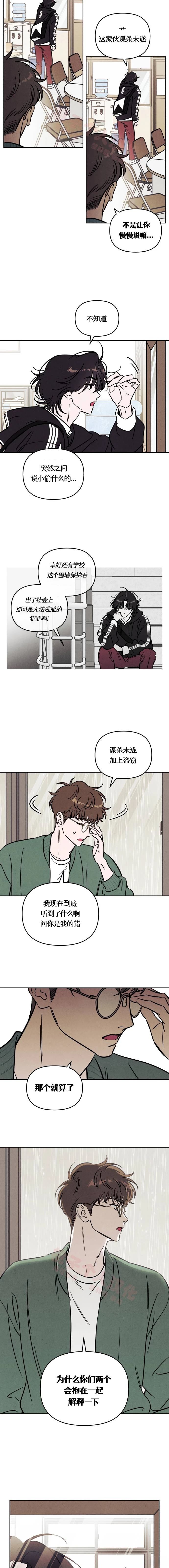 可以借个火吗照片漫画,第29话4图