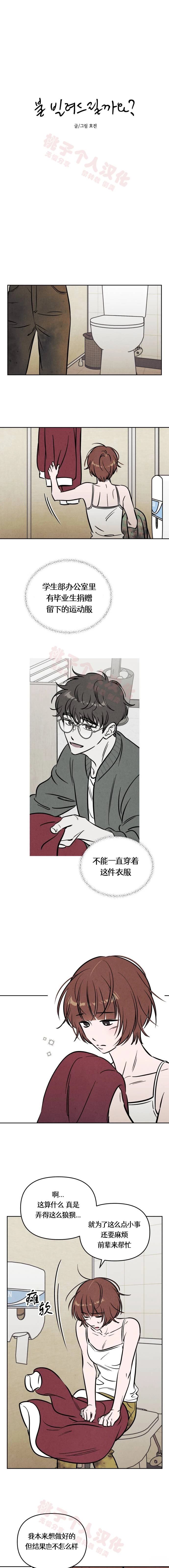 可以借个火吗照片漫画,第29话2图