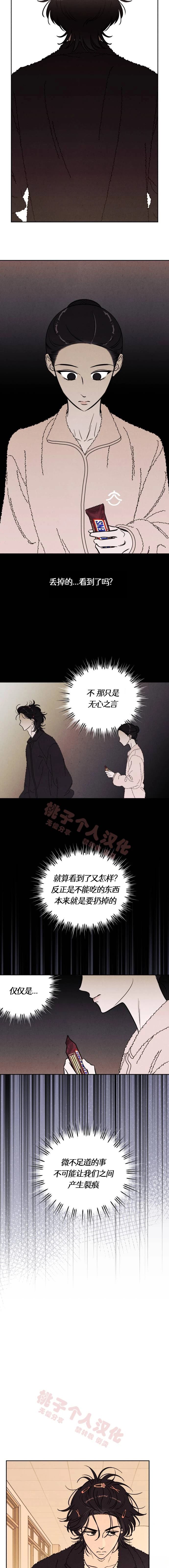 可以借个火吗照片漫画,第36话5图
