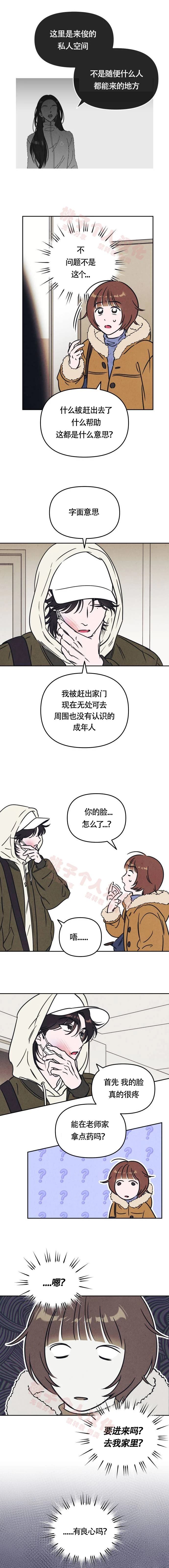 可以借钱的主播漫画,第7话2图