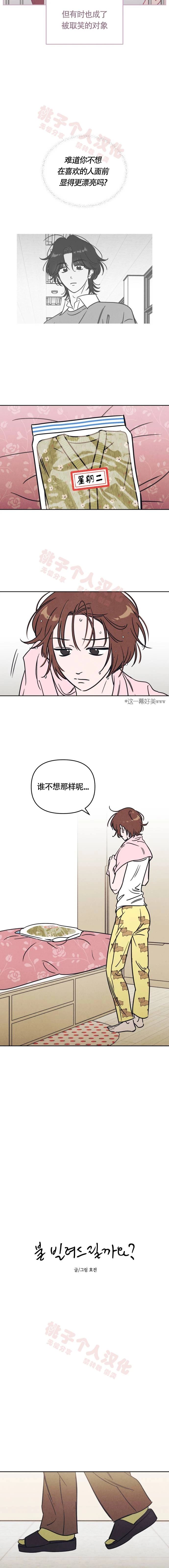 可以借钱的手机贷款漫画,第22话2图