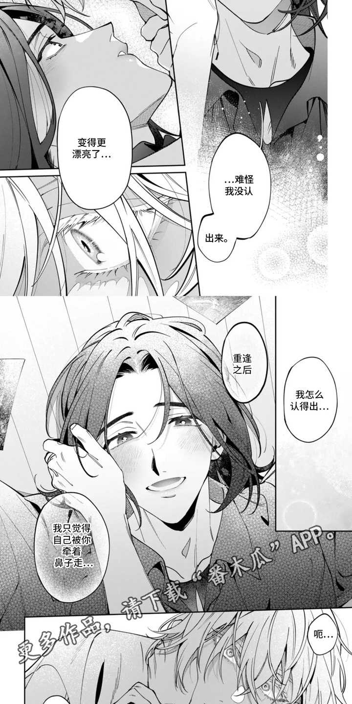 别样方式是什么意思漫画,第15话2图