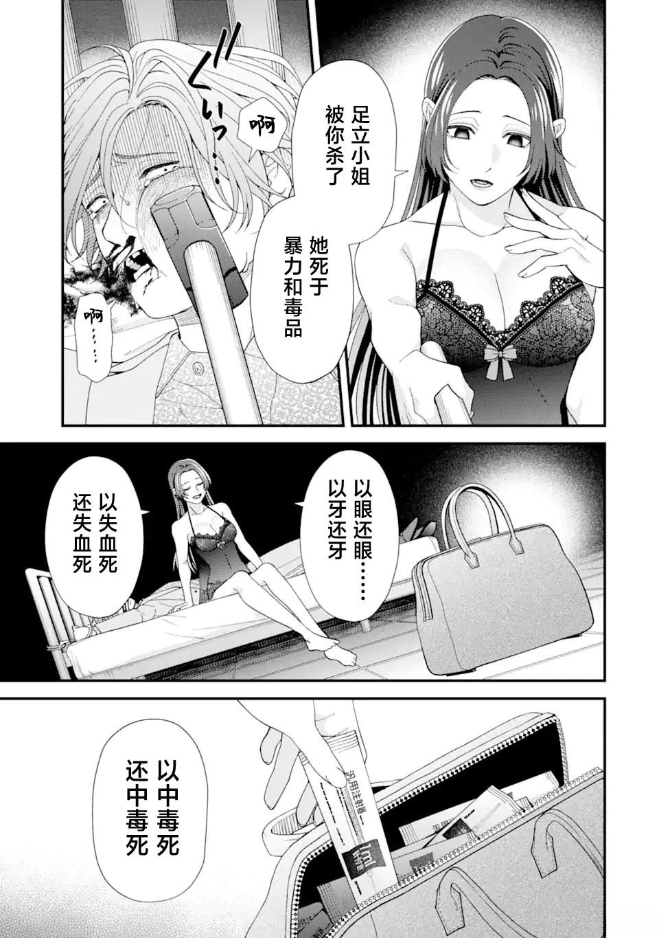 霸凌的报复就交给老师吧漫画,第1话4图