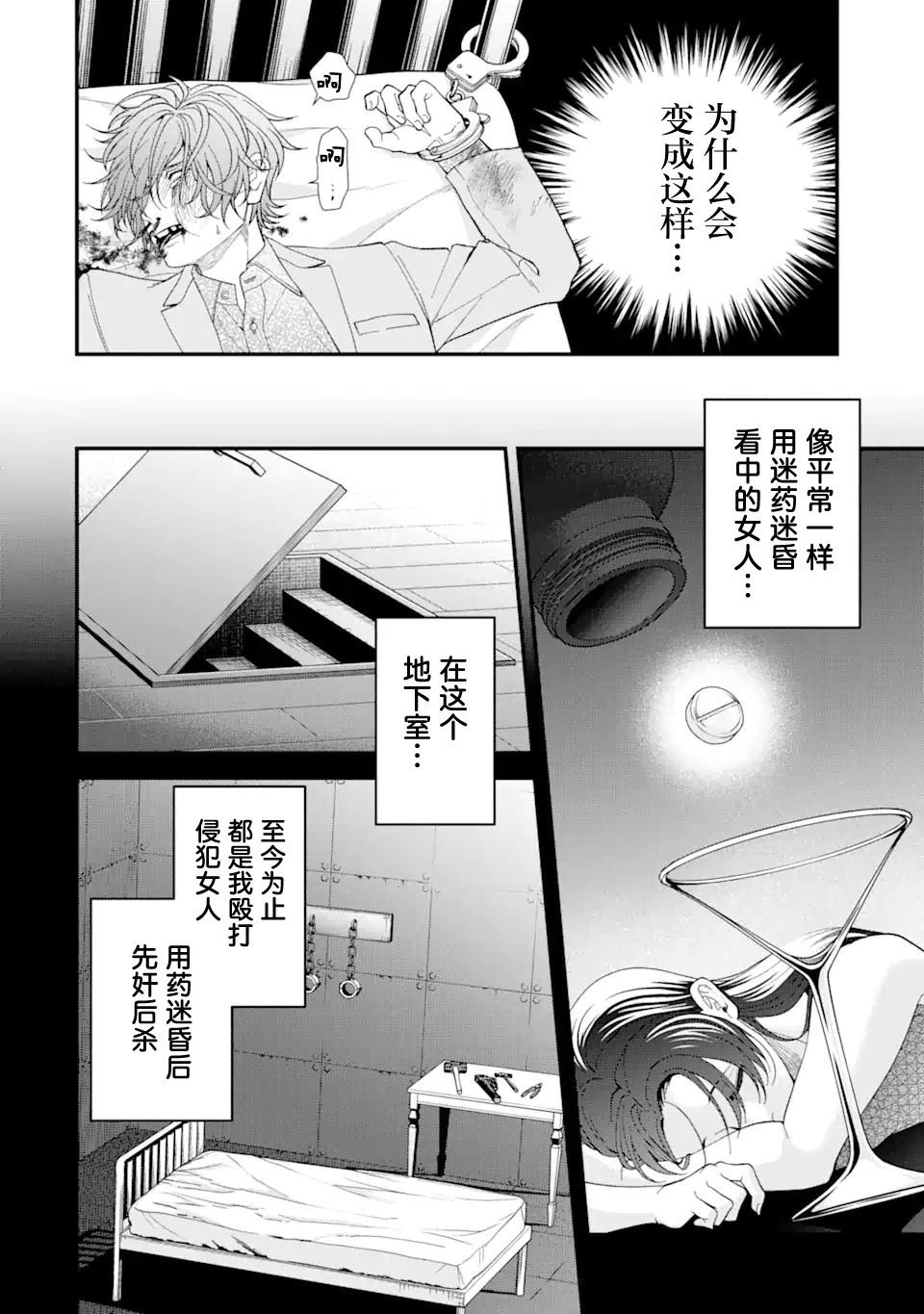 霸凌的报复就交给老师吧漫画,第1话3图