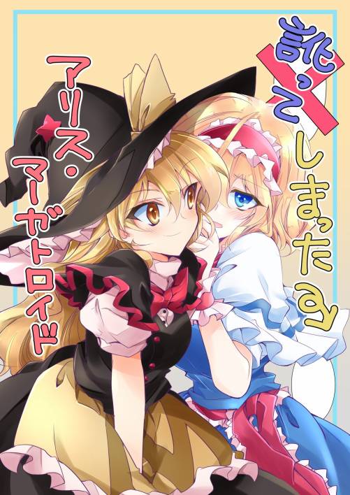 爱丽丝玛格特罗伊德是哪国人漫画,全一话1图