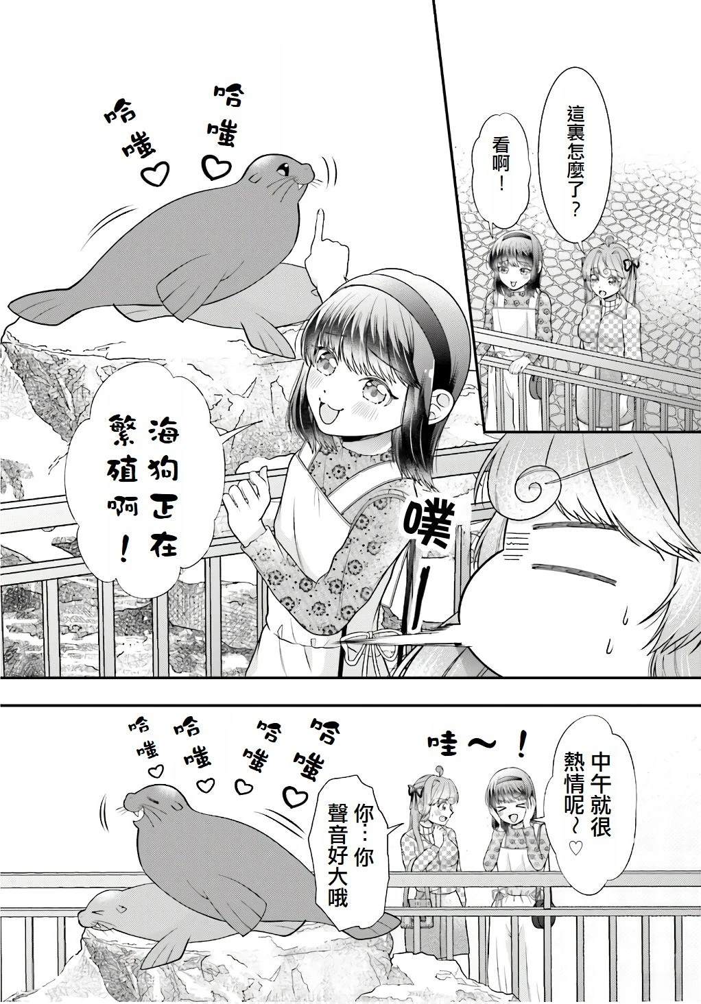 樱花魅魔switch下载漫画,第4话2图