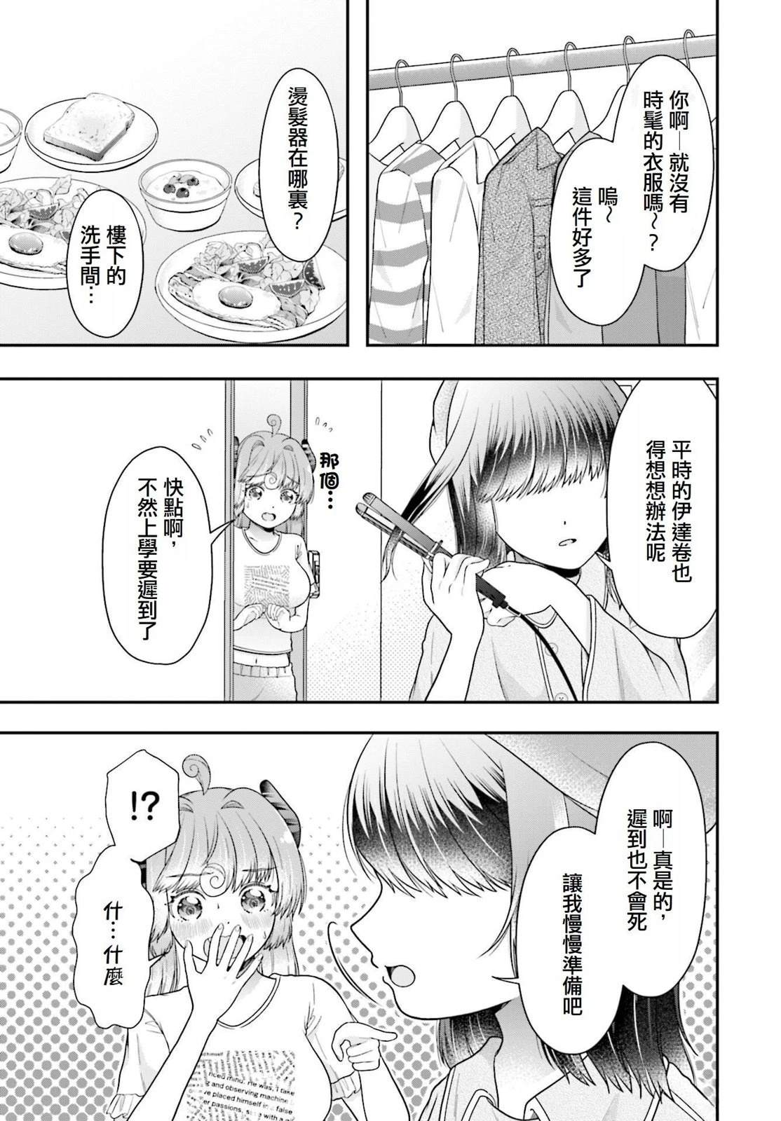 樱花魅魔switch下载漫画,第3话1图