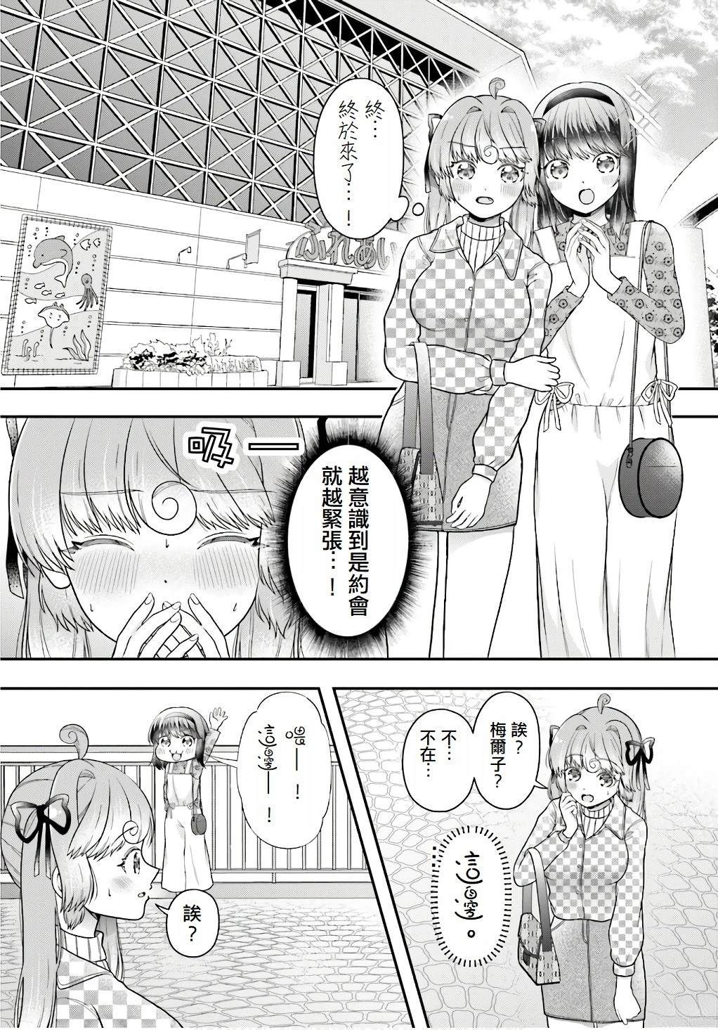 樱花魅魔switch下载漫画,第4话1图