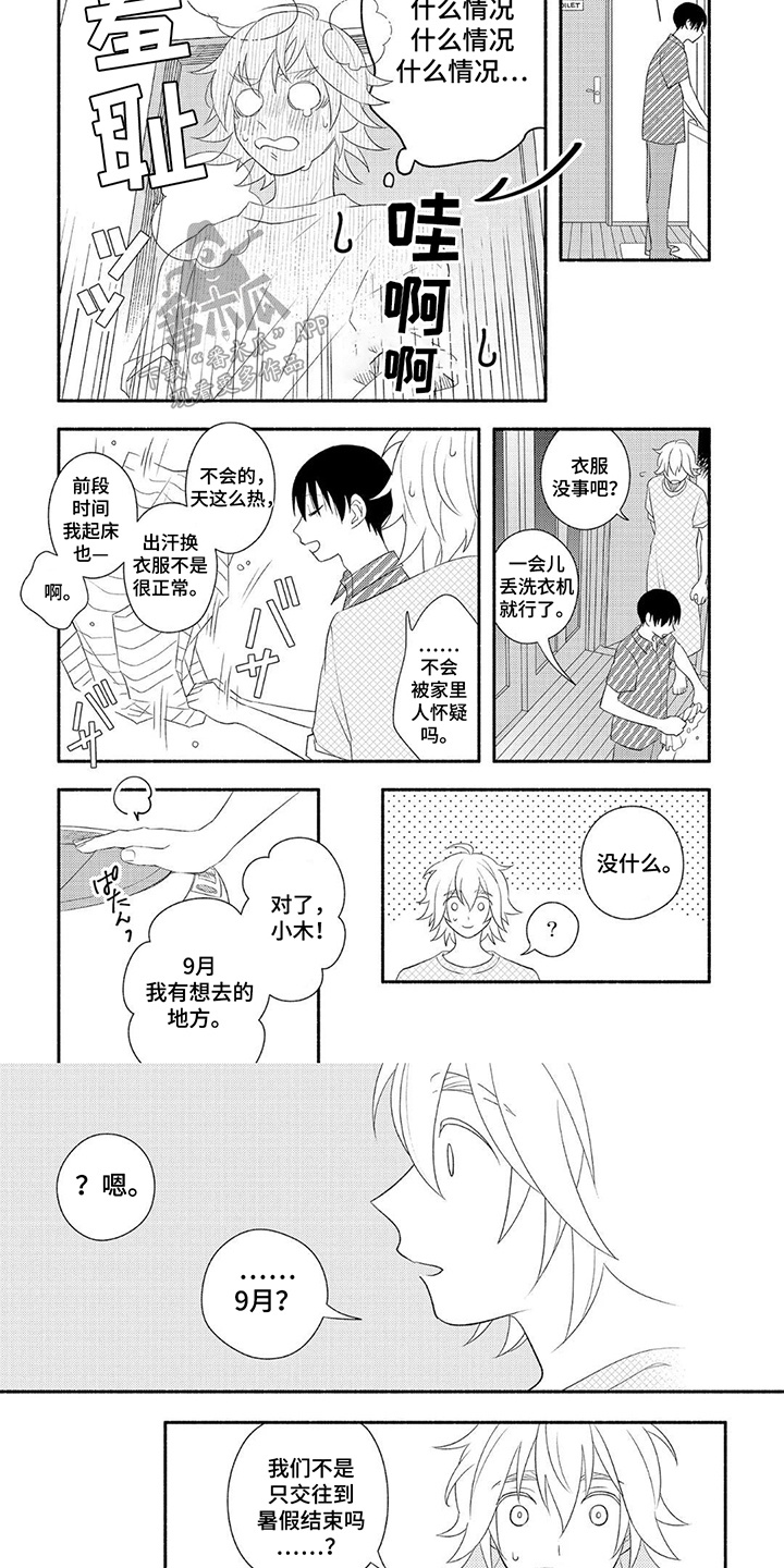 暑期限定恋人漫画,第12话3图