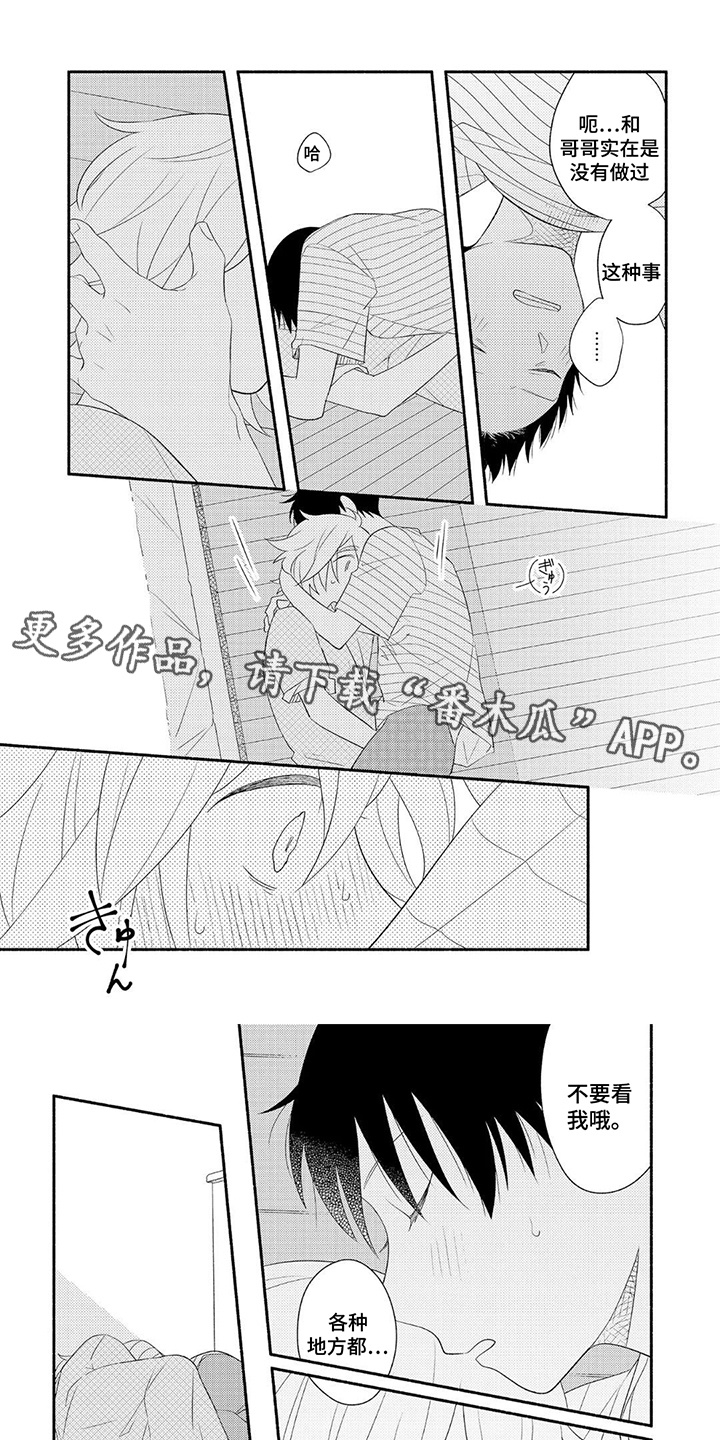 暑期限定恋人漫画,第12话1图