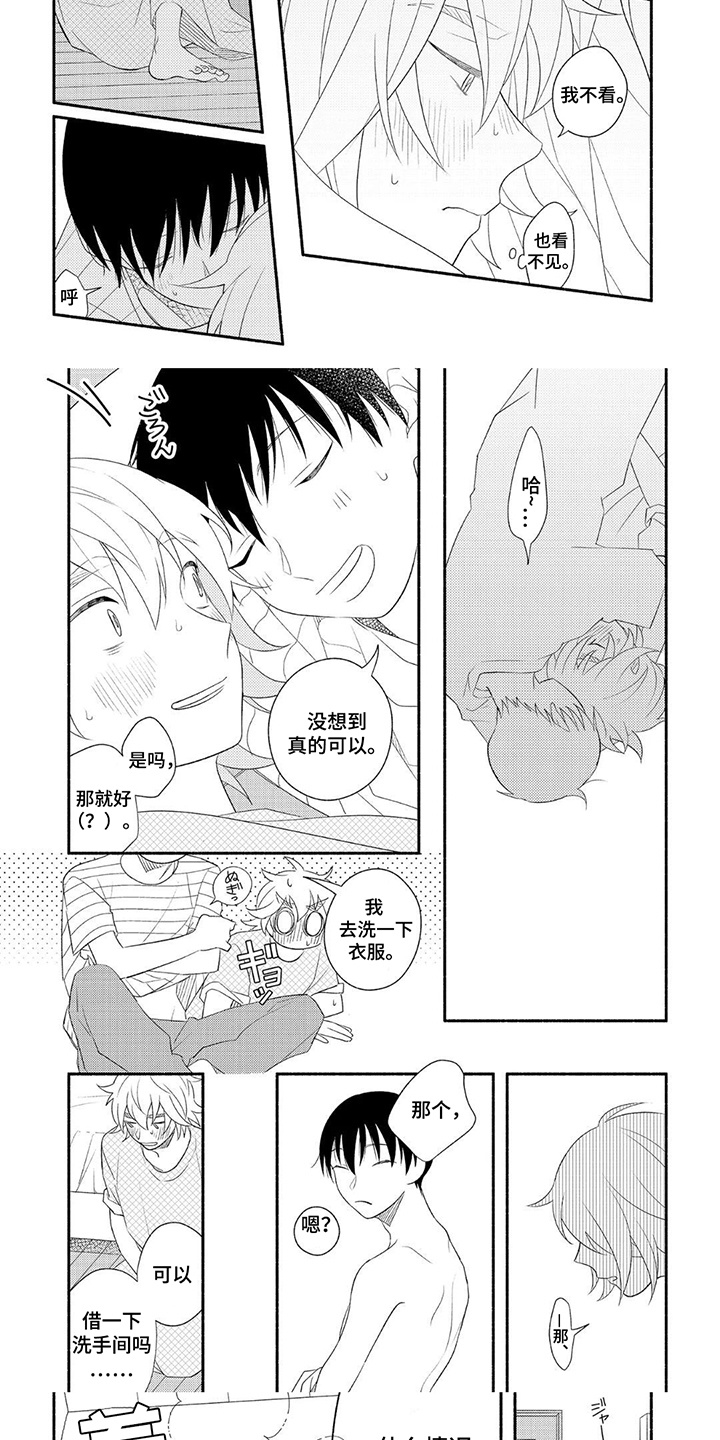 暑期限定恋人漫画,第12话2图
