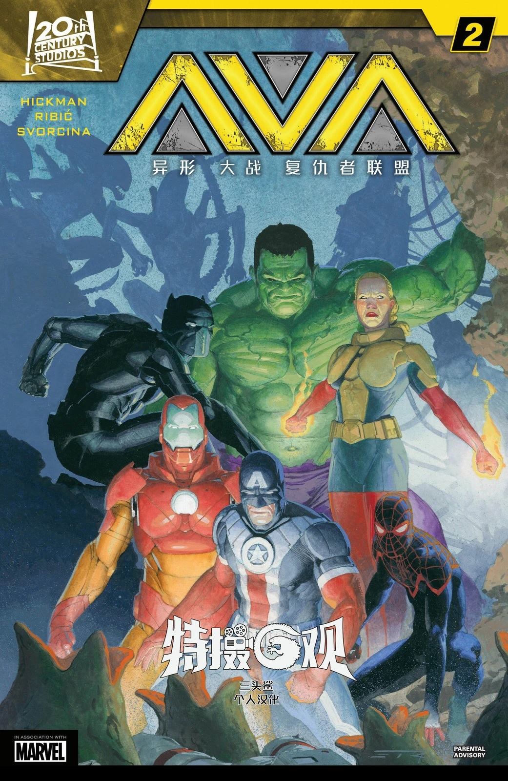 复仇者联盟奥特曼联动漫画,第2话1图