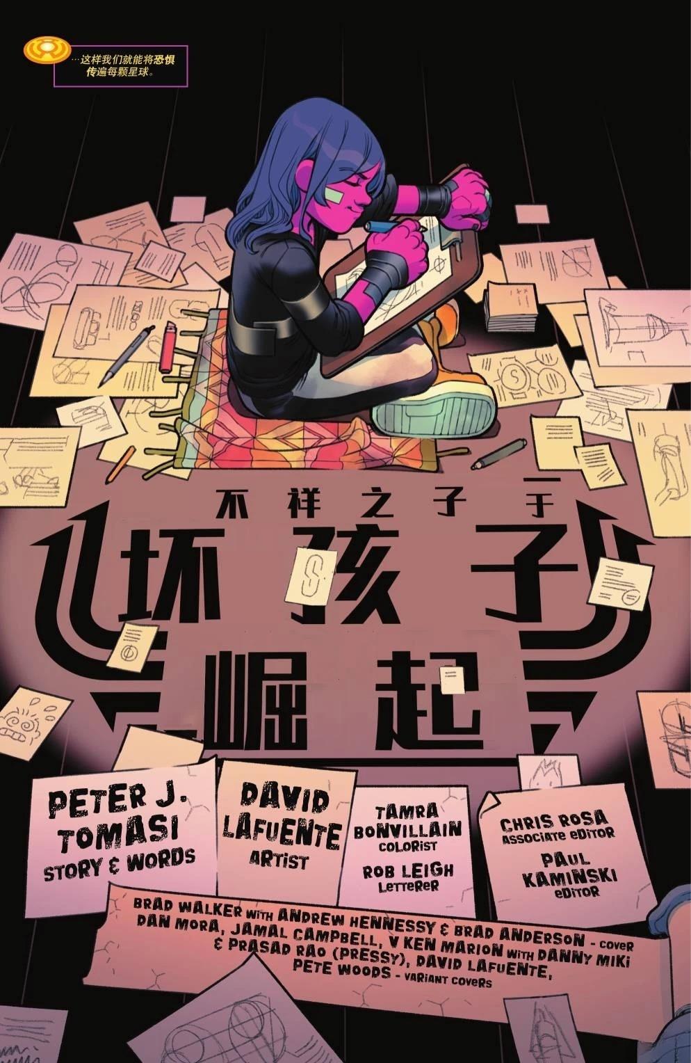 峡谷不祥之子漫画,第1话4图