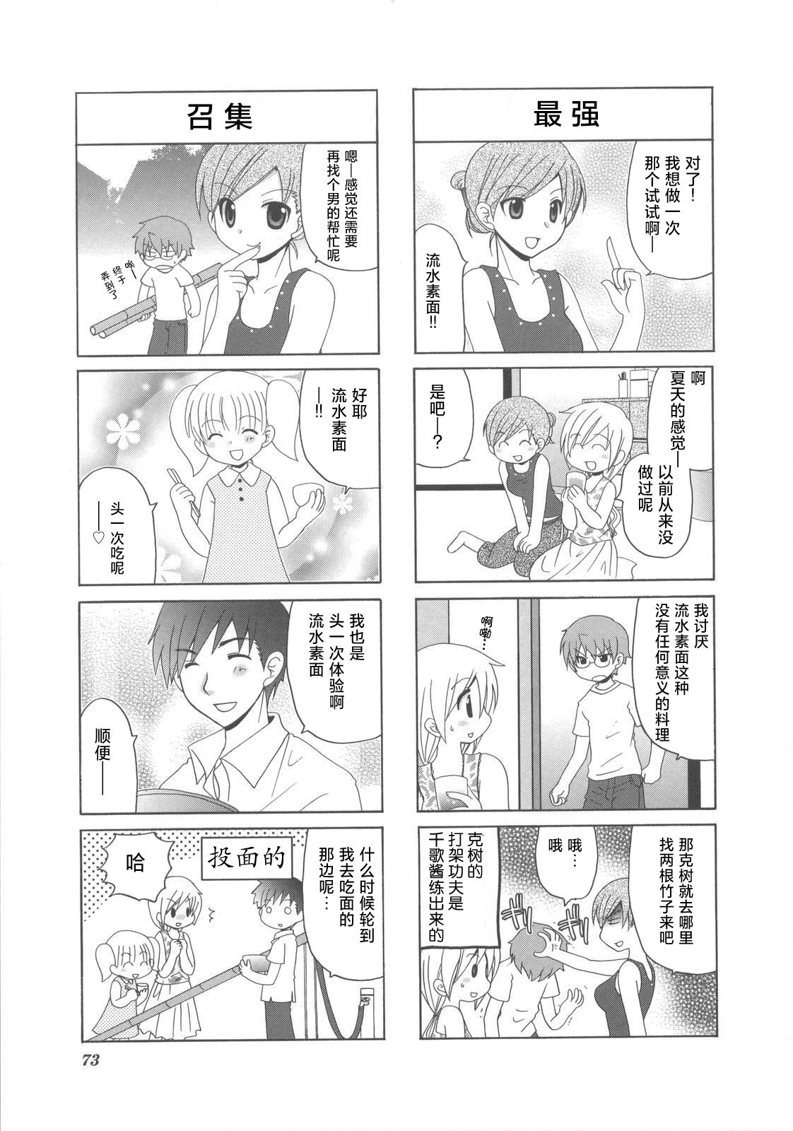 结花日志漫画,第16话3图