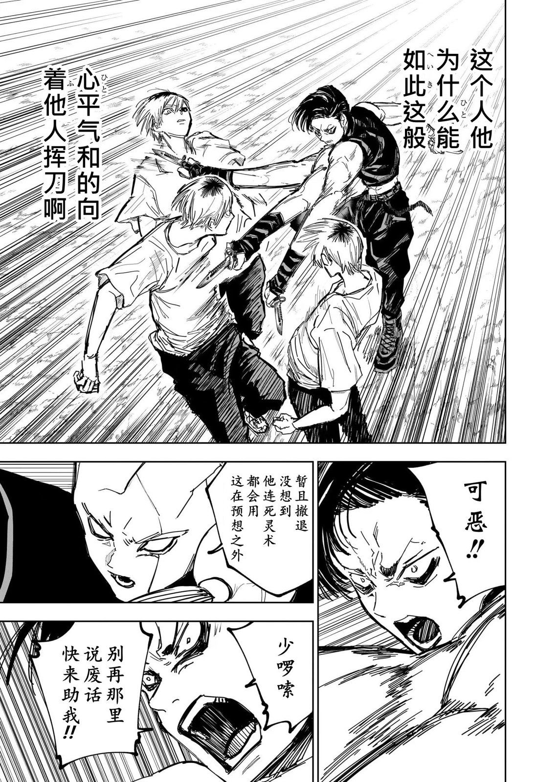 地下城死灵术士漫画,第10话4图