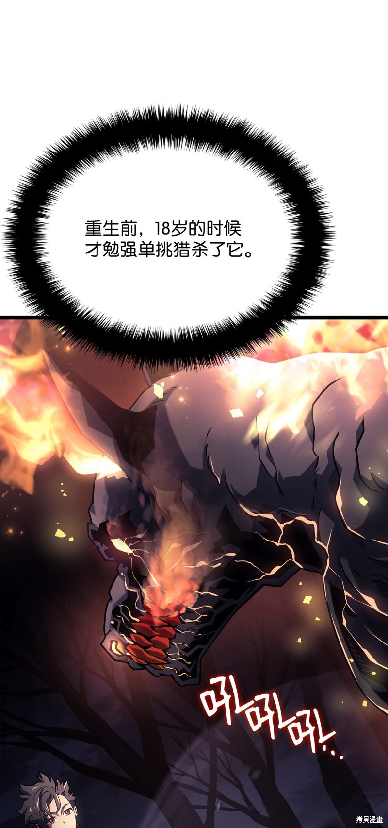 铁血剑家猎犬的回归角色介绍漫画,第5话3图