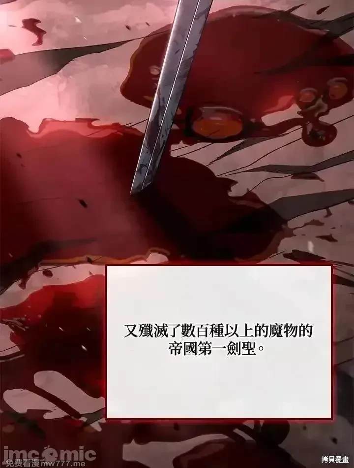 铁血剑家猎犬的回归小说漫画,第64话4图