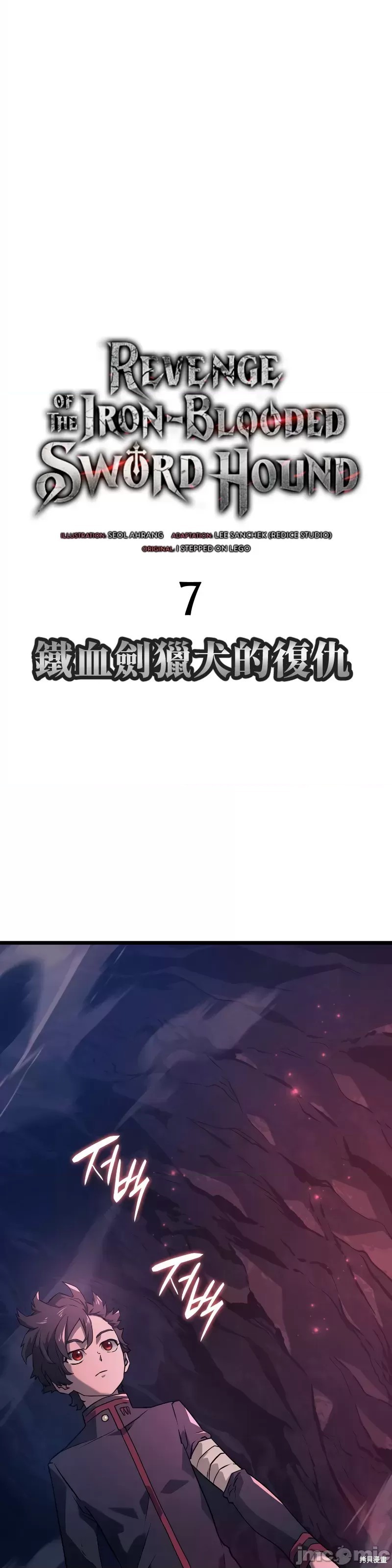 铁血剑家猎犬的回归角色介绍漫画,第7话1图