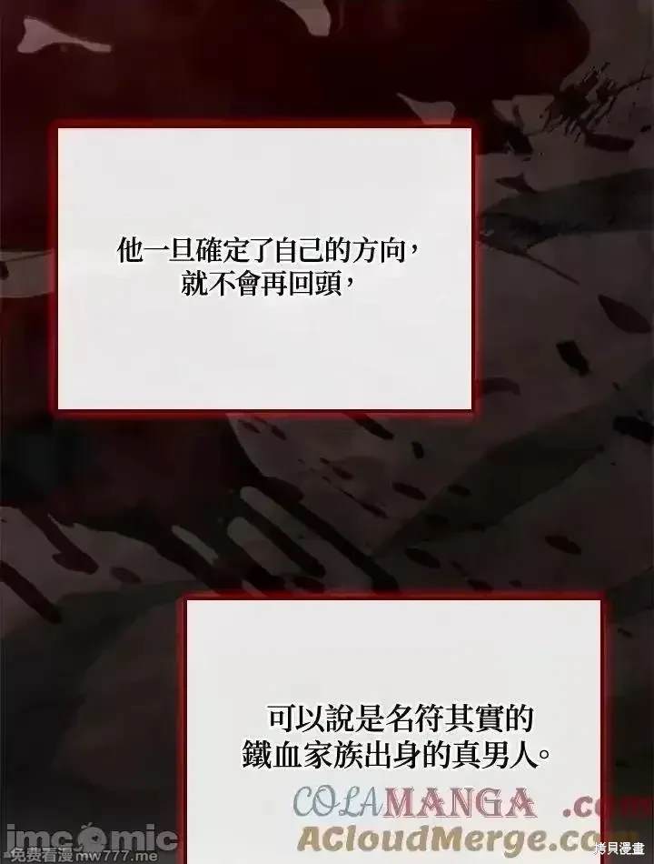 铁血剑家猎犬的回归小说漫画,第64话5图