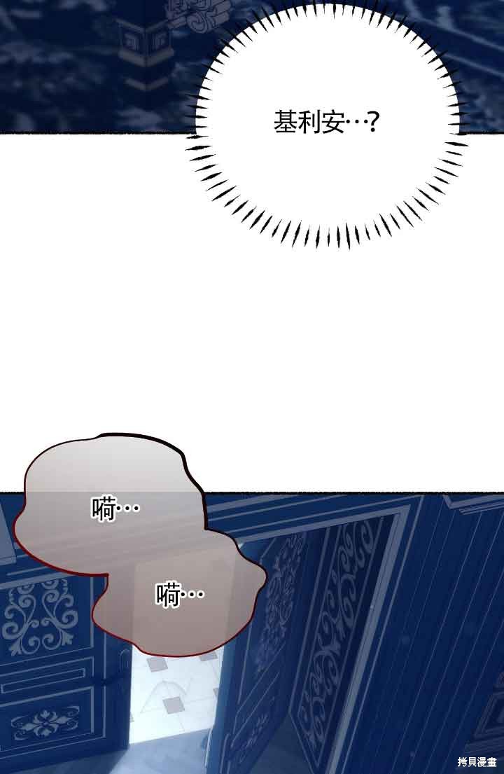 占有欲强的暴君和他的磕睡小猫漫画,第10话2图