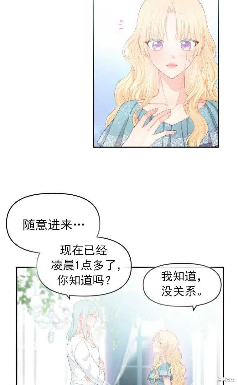别把心放在那本书上漫画,第10话2图