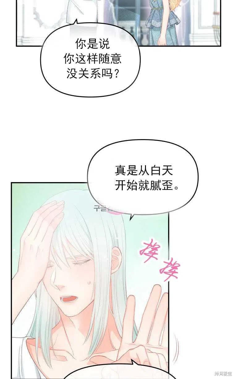 别把心放在那本书上漫画,第10话3图