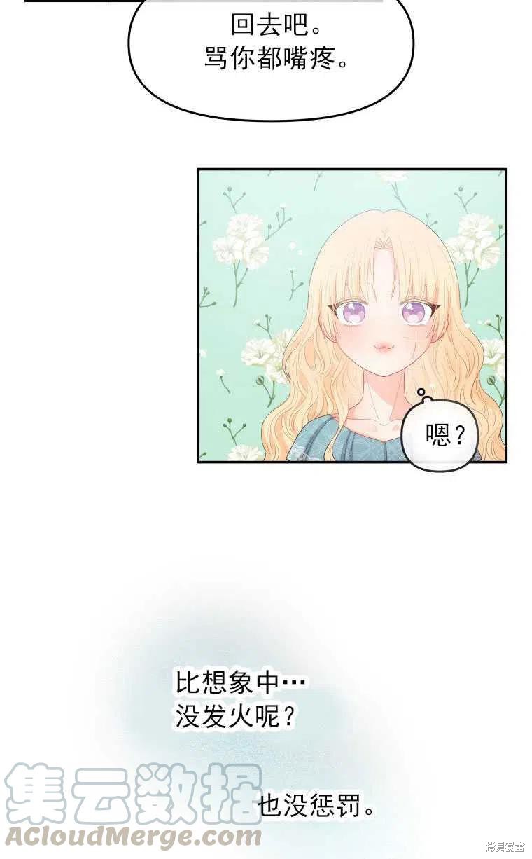 别把心放在那本书上漫画,第10话4图