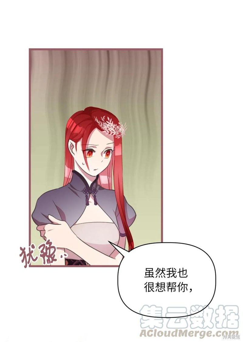 我加热了魔王的冷血漫画,第27话3图