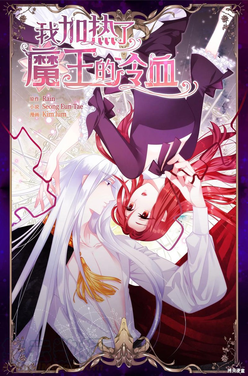 我加热了魔王的冷血漫画,第27话1图