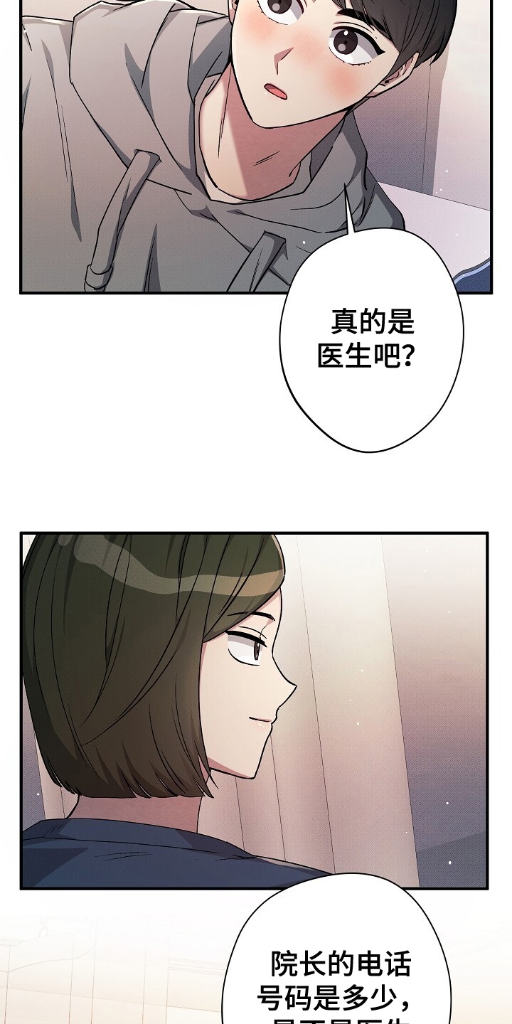 黑道继承人和黑道二把手的漫画漫画,第9话3图