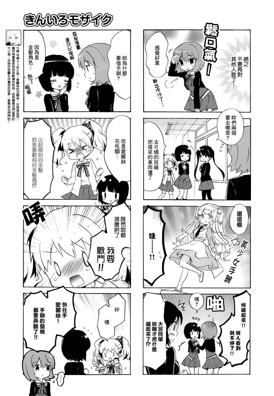 用剪刀扎人的小伙子漫画,第95话5图