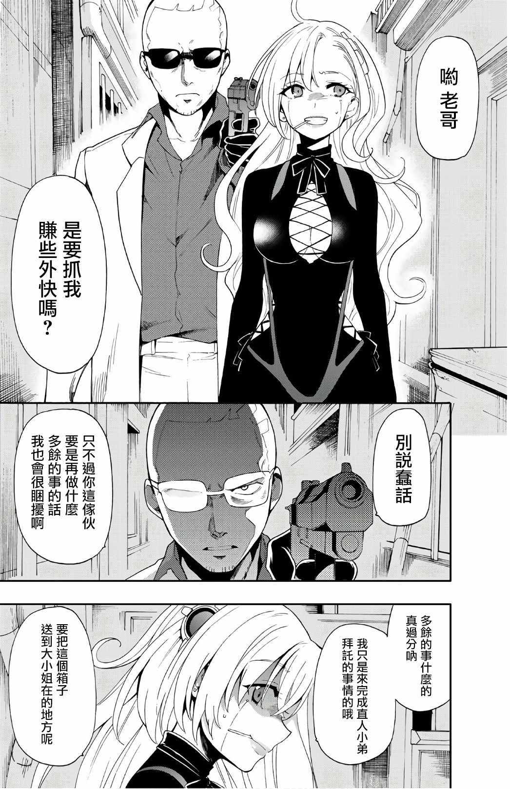 时钟机关之星漫画,第47话2图