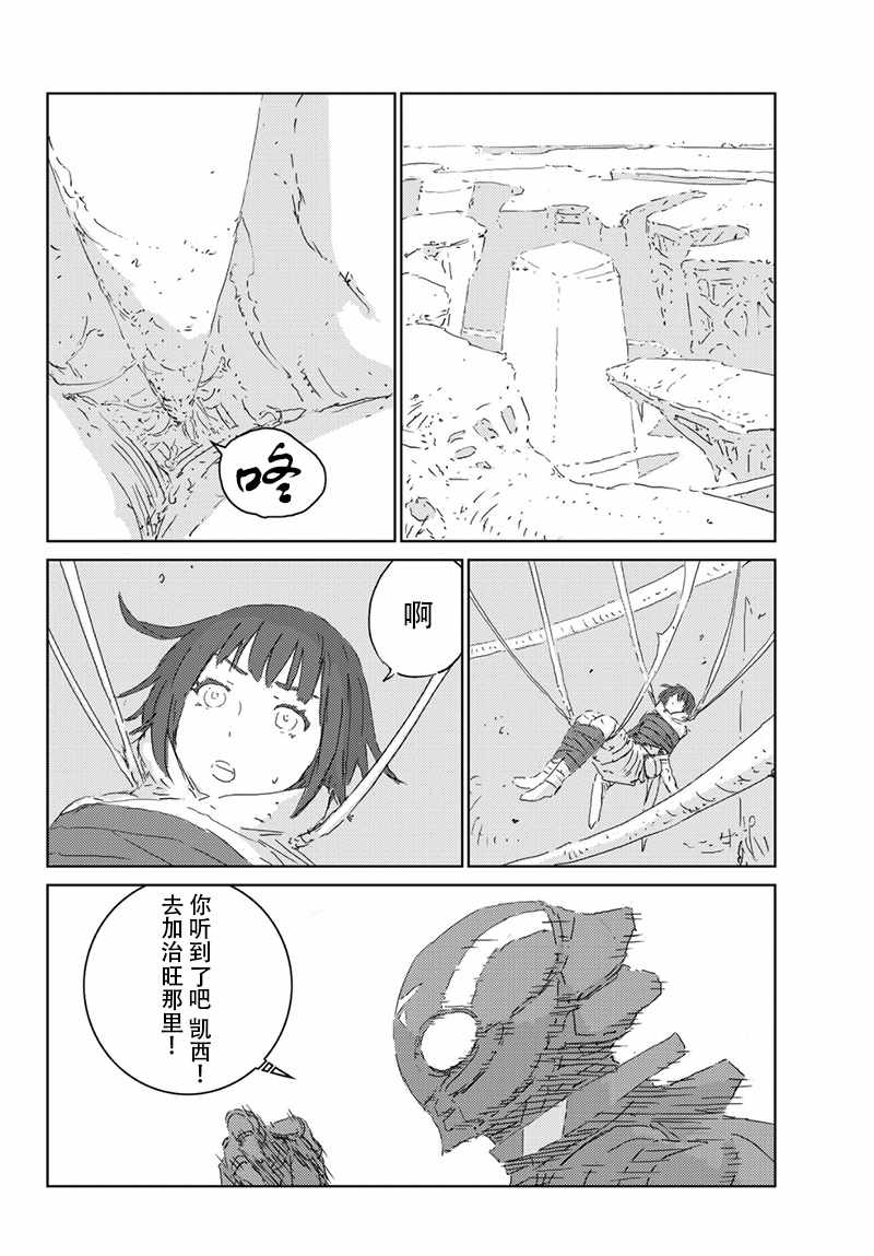 人形之国漫画全套漫画,第21话4图