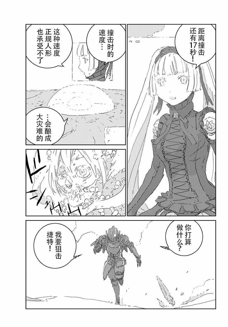 人形之国漫画全套漫画,第21话3图