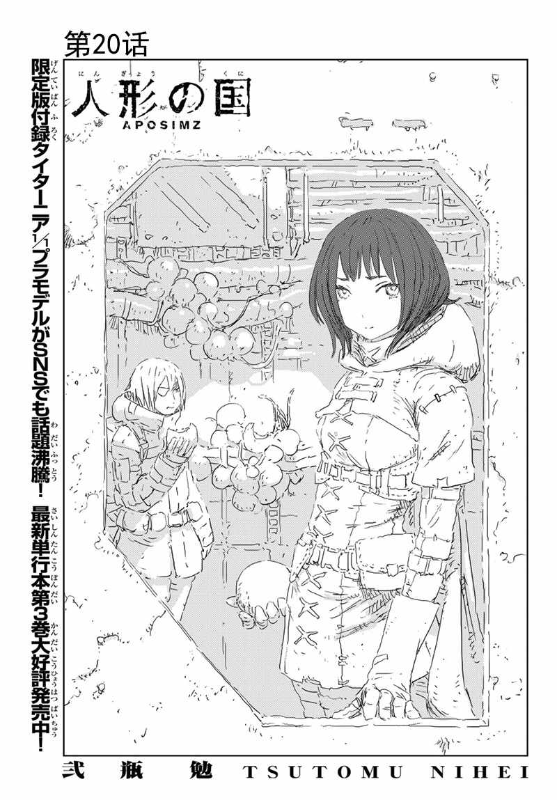 人形之国漫画,第20话1图