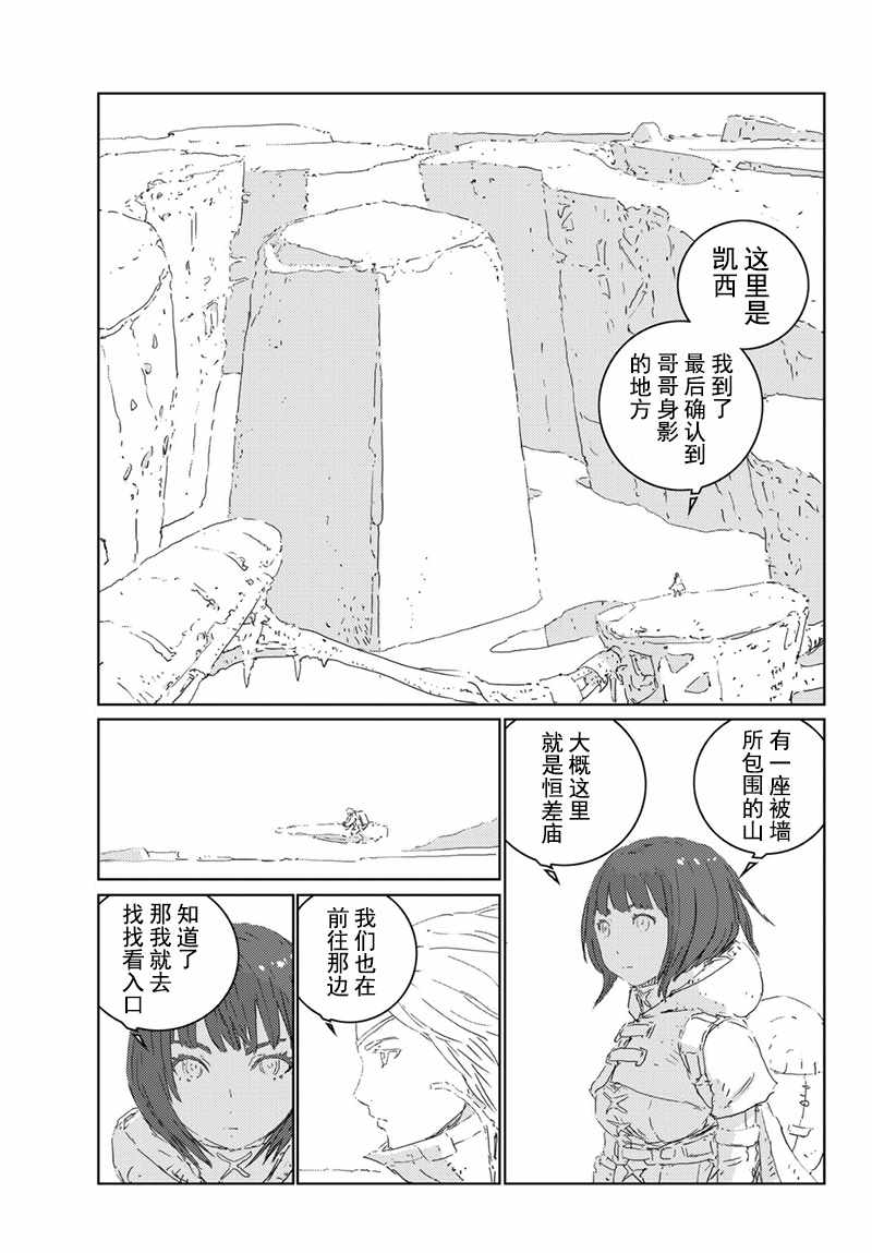 人形之国漫画,第20话3图