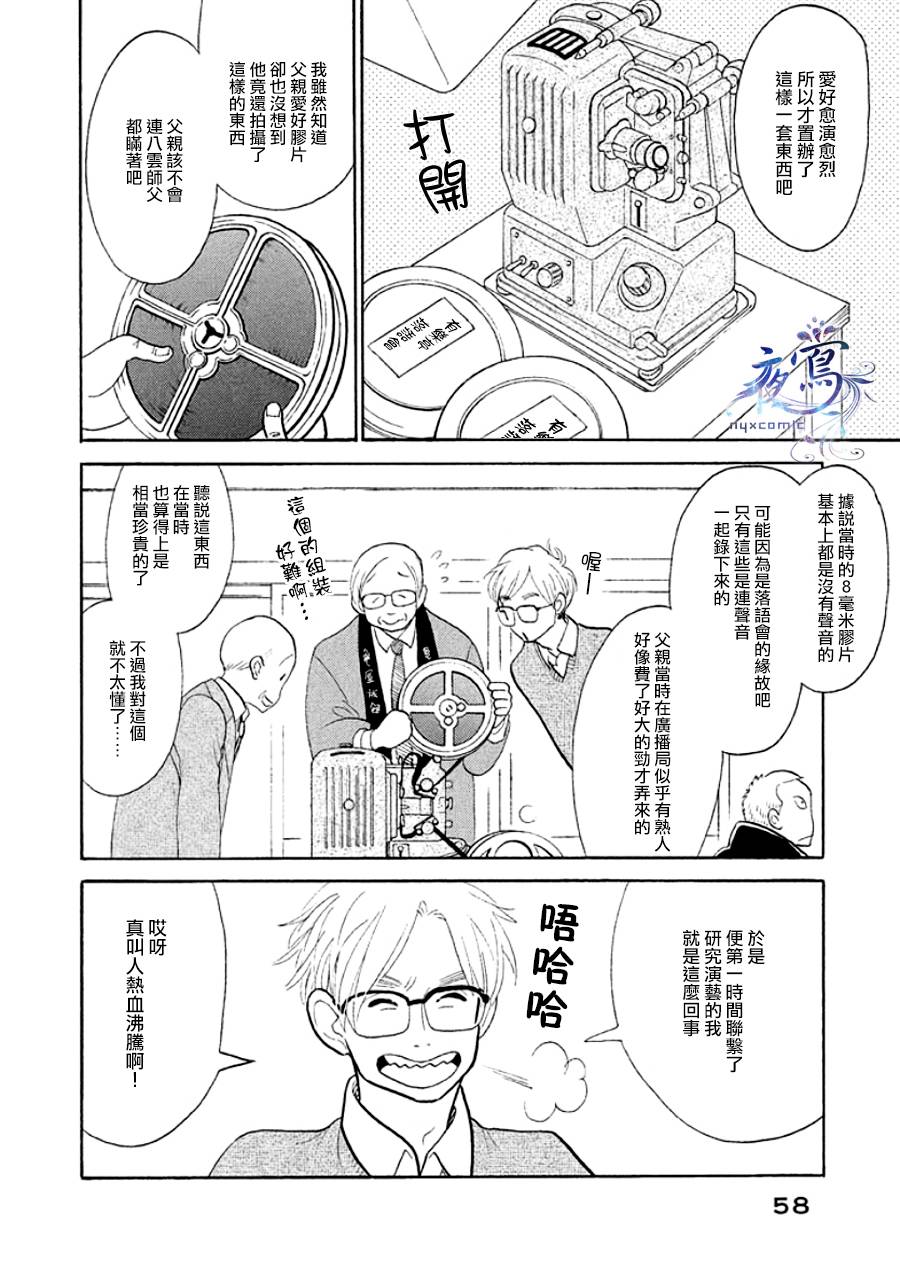 助六再临篇·其十3