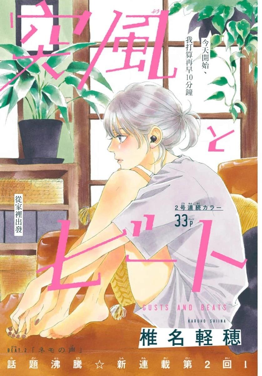 阵风与beat漫画,第2话1图