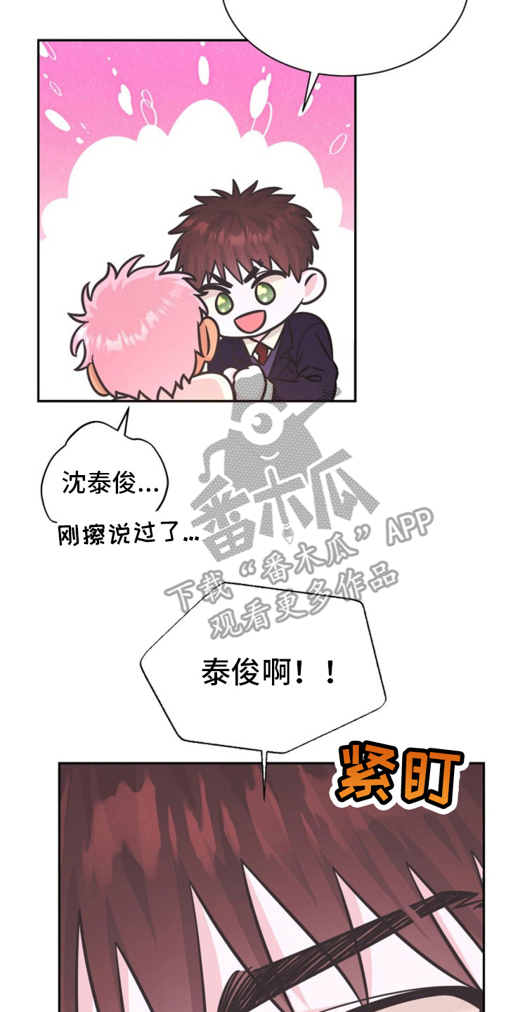 我的爱豆会发光txt百度云漫画,第9话2图