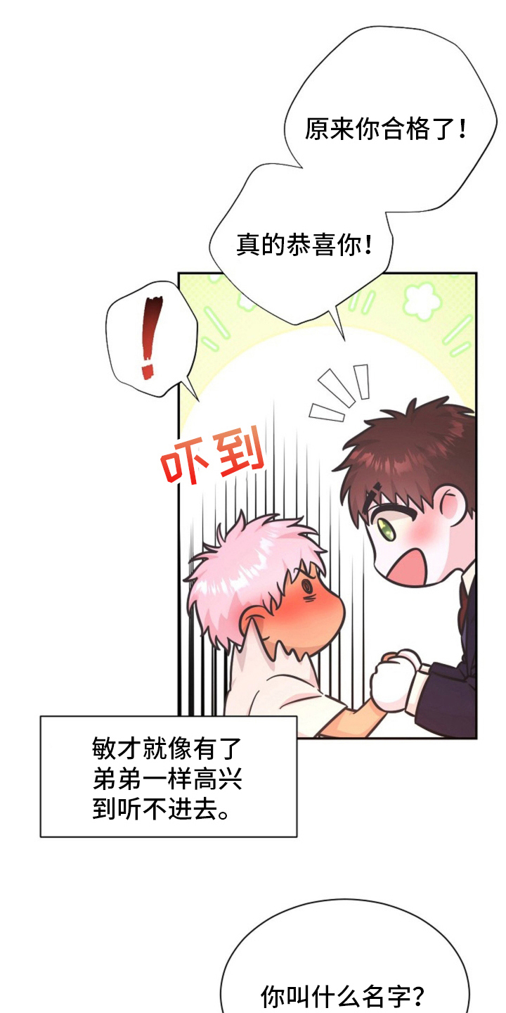 我的爱豆会发光txt百度云漫画,第9话1图