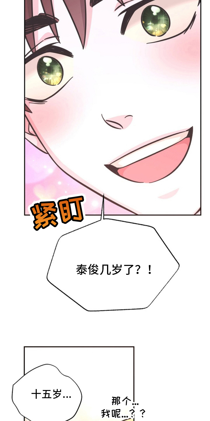 我的爱豆会发光txt百度云漫画,第9话3图