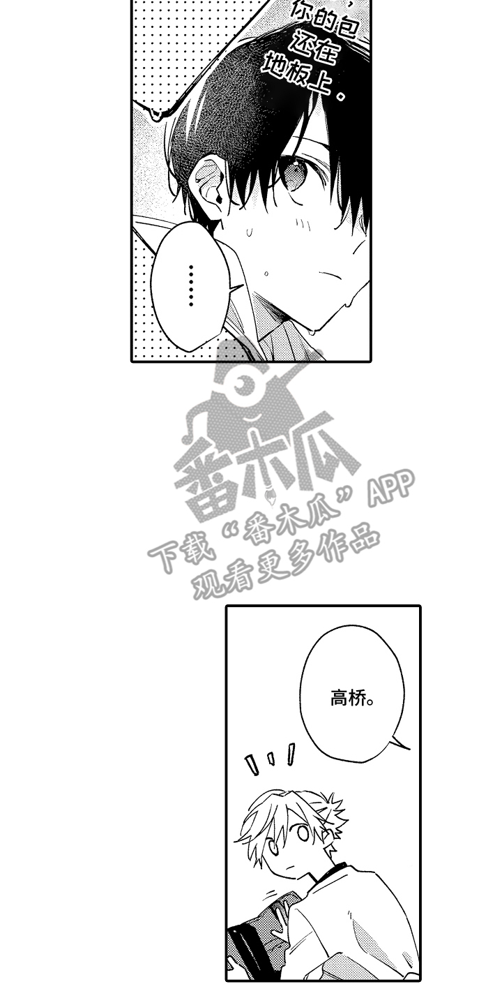 变换的日子漫画,第18话4图