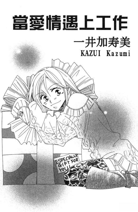 当爱情遇上科学家剧情分集介绍漫画,全一卷3图