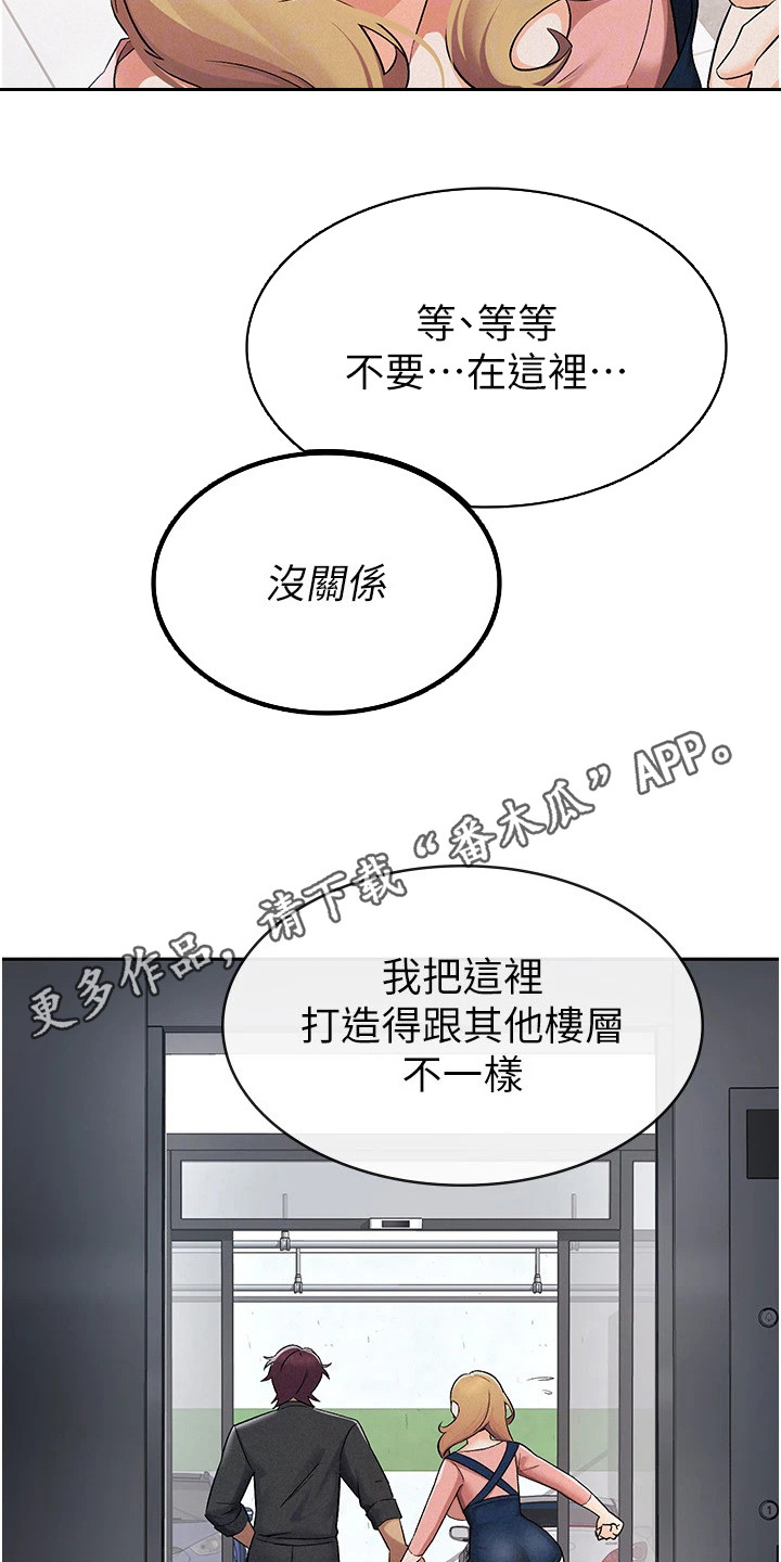 废柴养成计划漫画,第11话5图