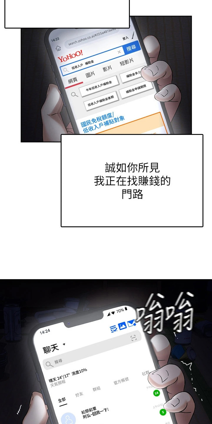 废柴改造计划漫画,第1话4图