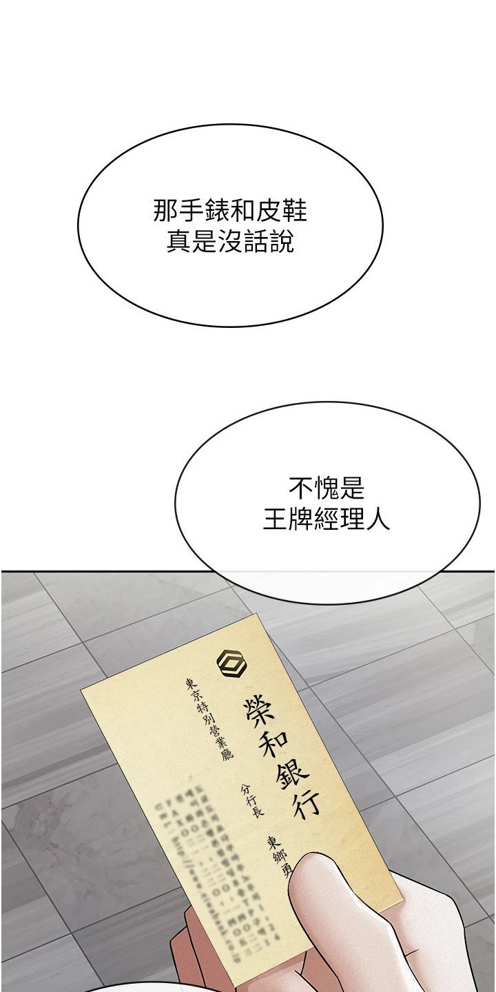 废柴养成计划漫画,第11话1图